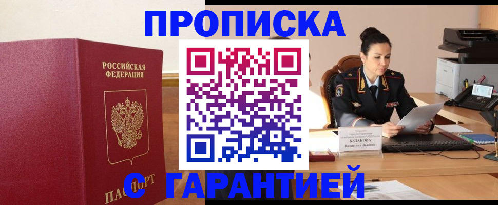 прописка гарантия в Алапаевске